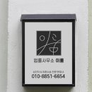 이룸법률사무소