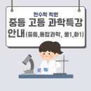 한수학고등학원
