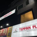 테판플레이