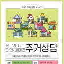 보문종합건설㈜ | [서울청년센터 성북] 전문가 1:1 주거상담 후기(청년정책종합상담)🏡