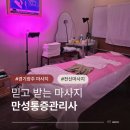 해결사의 집 | 경기광주 마사지 잘하는 만성통증해결사 전신관리 후기