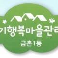 금촌17통 이미지