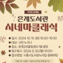 시흥 은계도서관 경기경제신문