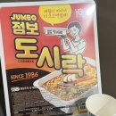 [제품 리뷰] 일산 GS편의점 점보라면 공간춘 쟁반짬짜면 구매 후기