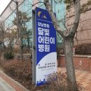 용인강남약국 | 용인 기흥 강남병원 달빛어린이병원 방문후기 4개월 아기 독감 코로나검사