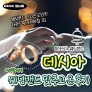 (주)썸랩 | 데시아 부산본점 웨딩촬영 후기 ㅣ 까다로운 예신이 만족한 웨딩밴드부터 티아라 무료대여까지, 갓혜자...