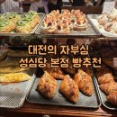 시즌원 PC방 통영본점 | 성심당 본점 빵 추천-주말 웨이팅+7만원 넘게 쓰고온 후기