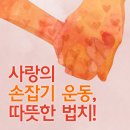 사람사랑운동 이미지