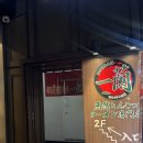 도쿄라멘 - 경산시 청운1로 12-2 | [일본/도쿄] 신바시 이치란 라멘 (웨이팅 후기, 메뉴 추천)