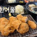 한어울 | [춘천 맛집] 40년 전통의 내공, 겉바속촉 돈가스 성지 '한어울' 후기
