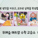 수학전문매쓰업학원