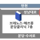 정자청소년수련관.분당클리닉 이미지