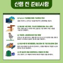 안전하고 즐거운 등산 이미지