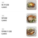 동그리김밥
