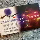 강변장어 돼지갈비 이미지