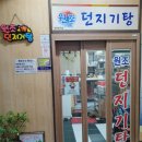 원조던지기탕 이미지