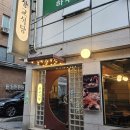 한라의 집 | 종로5가 청계천 삼겹살 찐맛집 장교식당 후기! 회식하기 좋은 고기집 추천