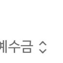 연저펀 안하는 30대 줌님들 주식 계좌 연저펀 여세요~! (하고 계신분들 축하드립니다) 이미지