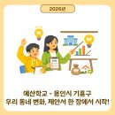 학교형태 | 주민참여예산교육 "26년 경기 용인시 기흥구 예산학교"