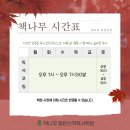 책나무산척독서학원