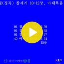 4일차 개역개정로고스 01 창세기 10~12 - 마태복음 4장 이미지