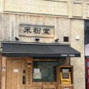 국수나무 김포구래점 이미지