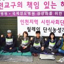 (개미뉴스)천주교 인천교구 앞에서는 왜 단식투쟁이 벌어지나 이미지