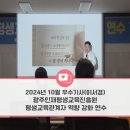 [광주인재평생교육진흥원] 2024년 소셜기자단 - 10월 선정 우수기사 (이서경 기자Ⅴ)