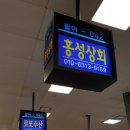 홍성상회 이미지