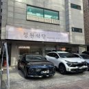 한국지엠천안바로서비스 | 천안 부대찌개 맛집 청원식당 재방문 후기 주말점심추천