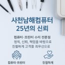 사천남해컴퓨터 이미지