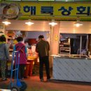 해륙상회 이미지