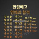 한림연예예술고교 이미지