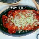 몽실이네포차 이미지