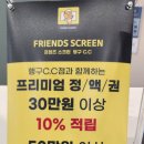 프렌즈스크린행구CC