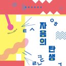 자음의 탄생 | 전정숙 (지은이), 김지영 (그림) | 올리 이미지