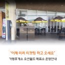 가평휴게소