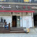 참조은복집 이미지