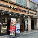 만족오향족발 송현점 | 홍대 맛집 서울 3대 족발 만족오향족발 홍대역점