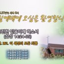 온전한 믿음이게 하소서 (삼상 14:24-35) 이미지