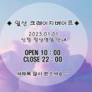크레이지베이프일산 이미지