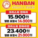 한반치킨