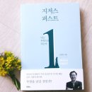 지저스퍼스트