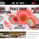 DMZ 오픈 페스티벌(오픈콘서트1) | 2026 DMZ 피스트레인 뮤직 페스티벌 1차 라인업과 일반예매 티켓팅