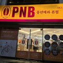 풍년제과터미널점