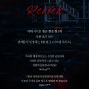 즐거운우리집 | 부산연극 더운여름을 시원하게 만드는 심리호러극 <시크릿하우스>2024.07.18~2024.09.08