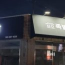 모모족발