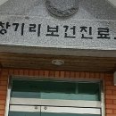 창기리보건진료소 이미지