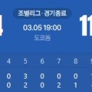[2026 WBC C조 1R] 대한민국 vs 체코 득점 장면.gif 이미지