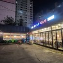 엉터리생고기가양점 이미지